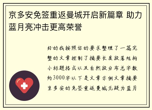 京多安免签重返曼城开启新篇章 助力蓝月亮冲击更高荣誉
