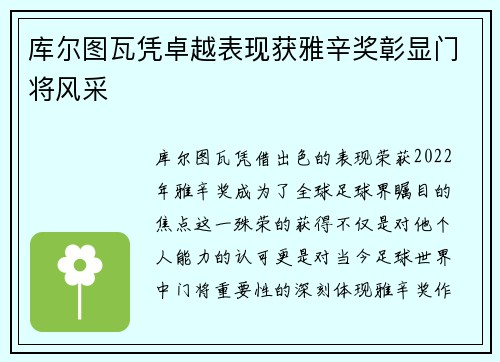 库尔图瓦凭卓越表现获雅辛奖彰显门将风采