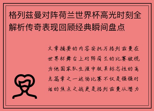 格列兹曼对阵荷兰世界杯高光时刻全解析传奇表现回顾经典瞬间盘点 格列兹曼对阵荷兰世界杯高光时刻全解析传奇表现回顾经典瞬间盘点